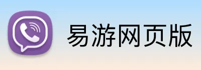 易游网页版 Logo
